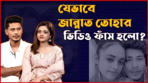Youtuber Jannat Toha Viral video
